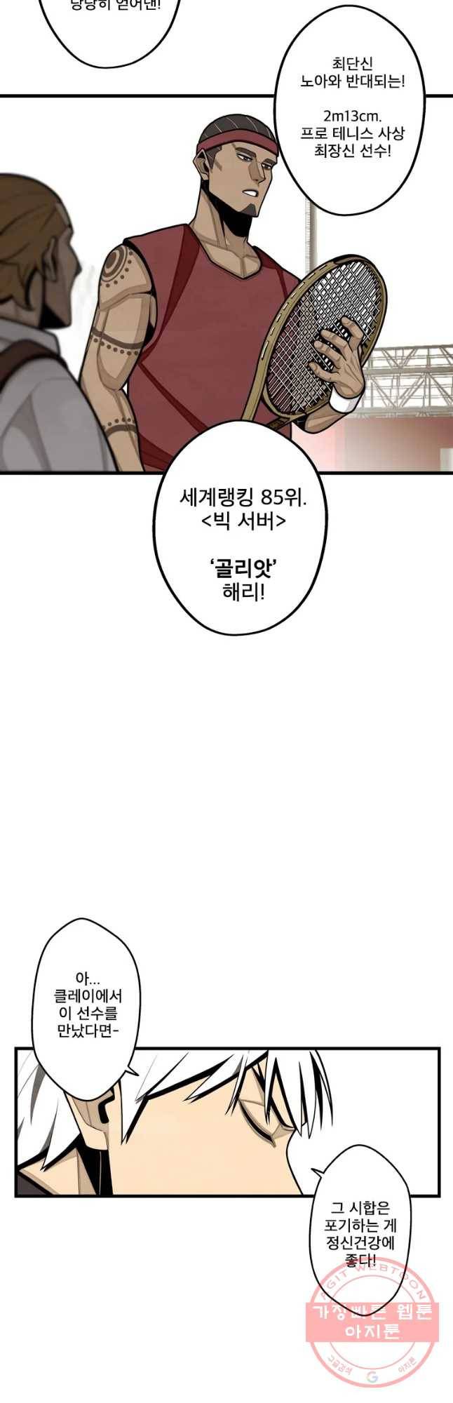 프레너미 파트2 78화 18