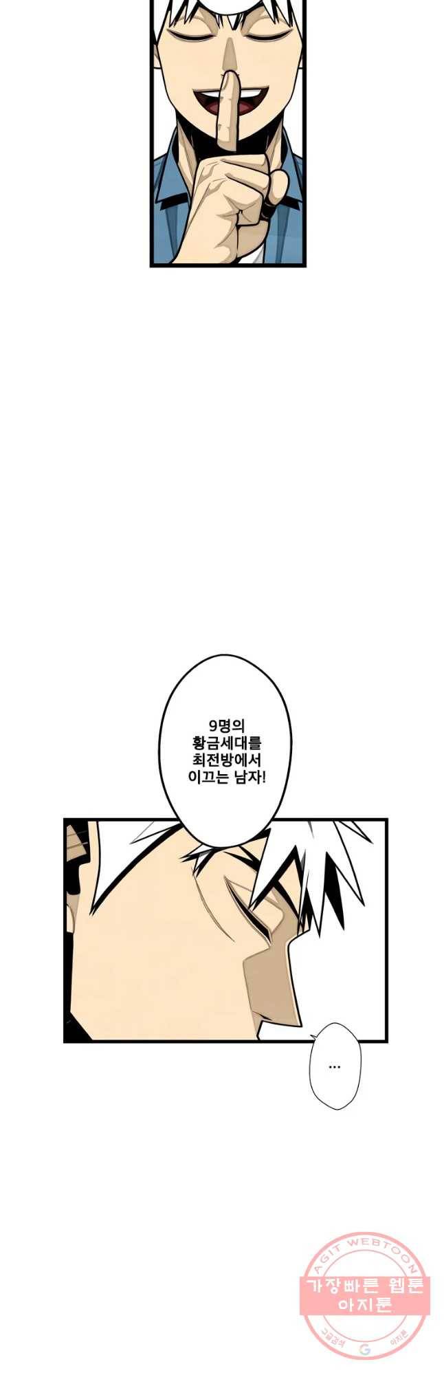 프레너미 파트2 78화 20
