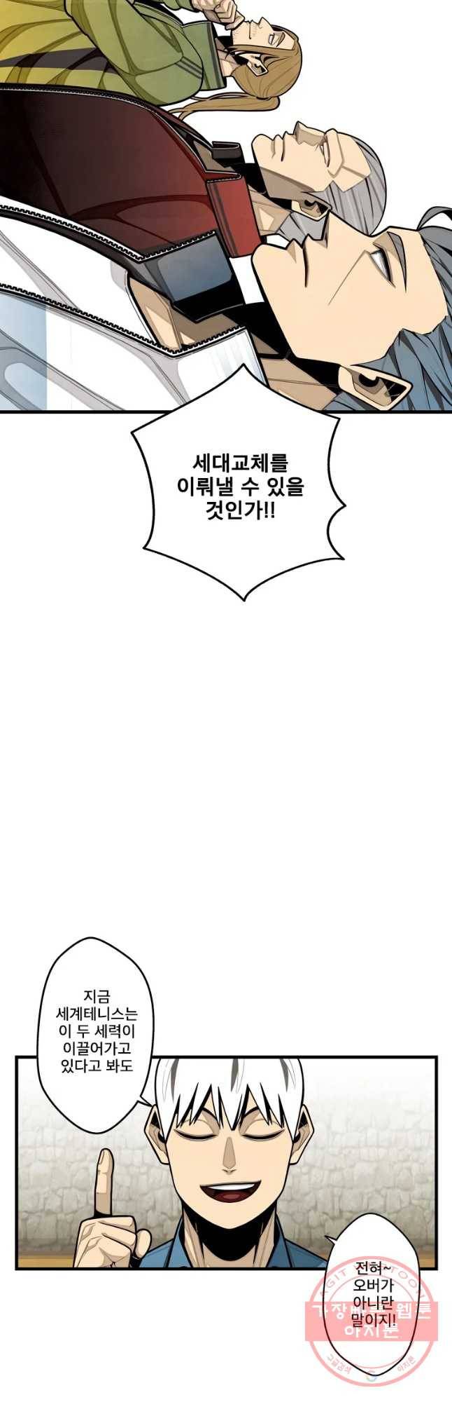 프레너미 파트2 78화 25