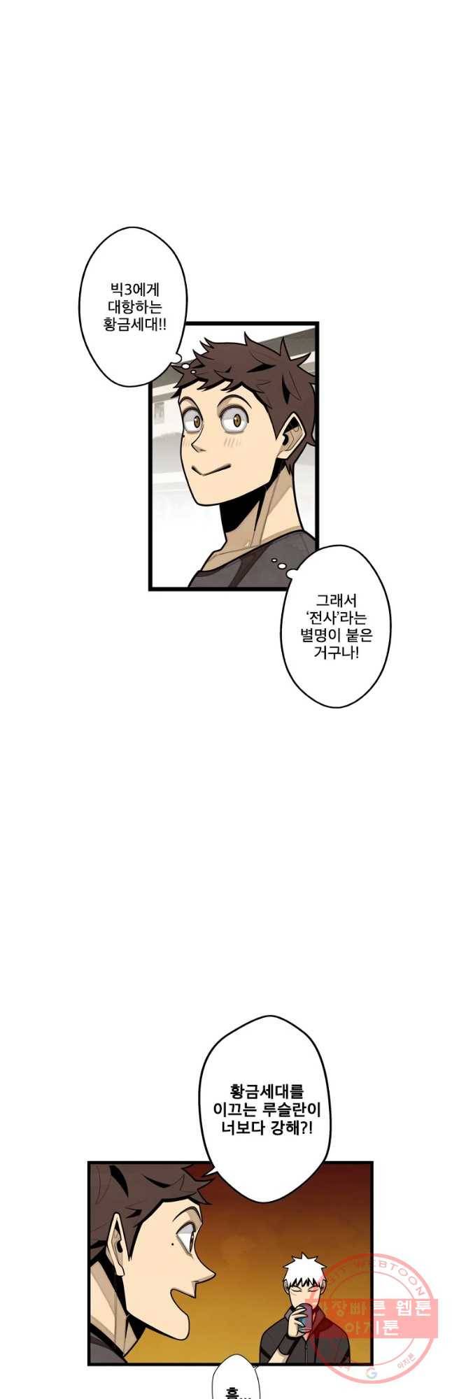 프레너미 파트2 78화 26