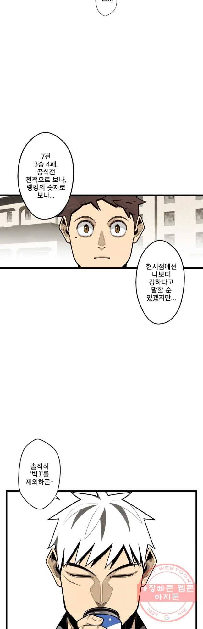 프레너미 파트2 78화 27