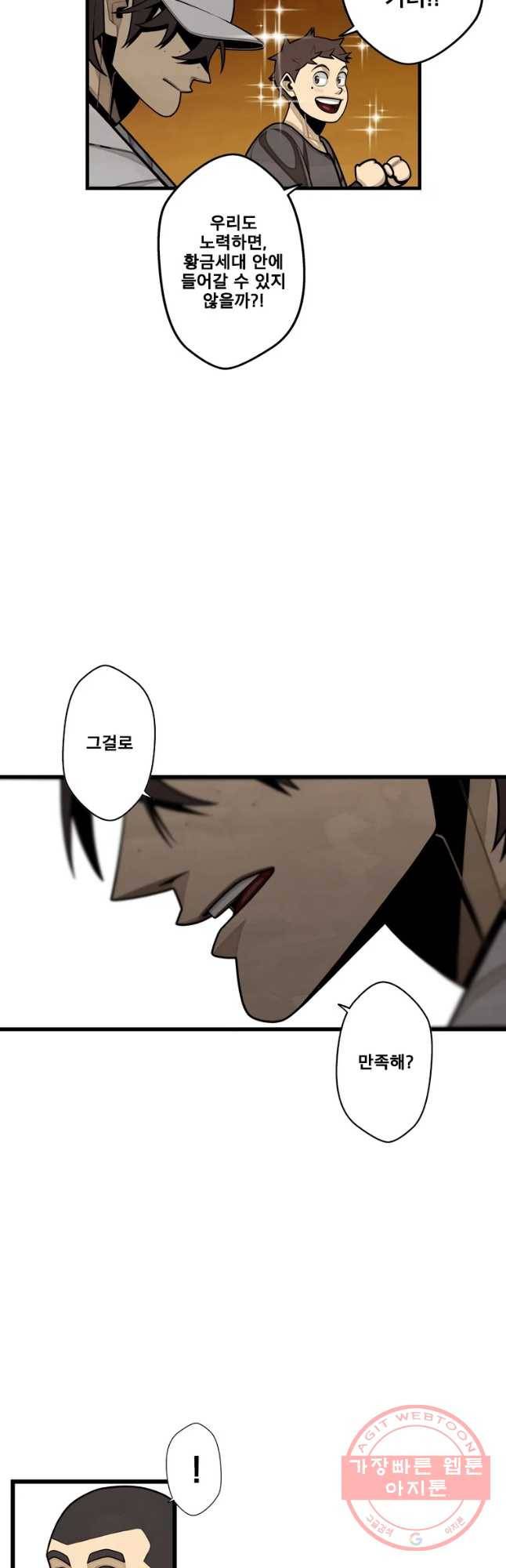 프레너미 파트2 78화 29