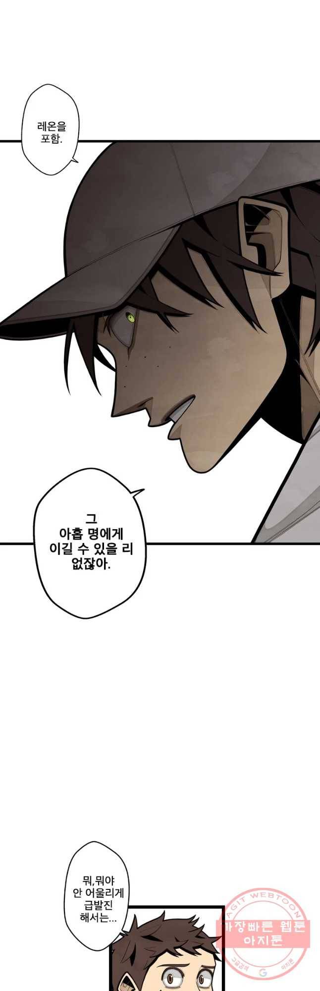 프레너미 파트2 78화 33