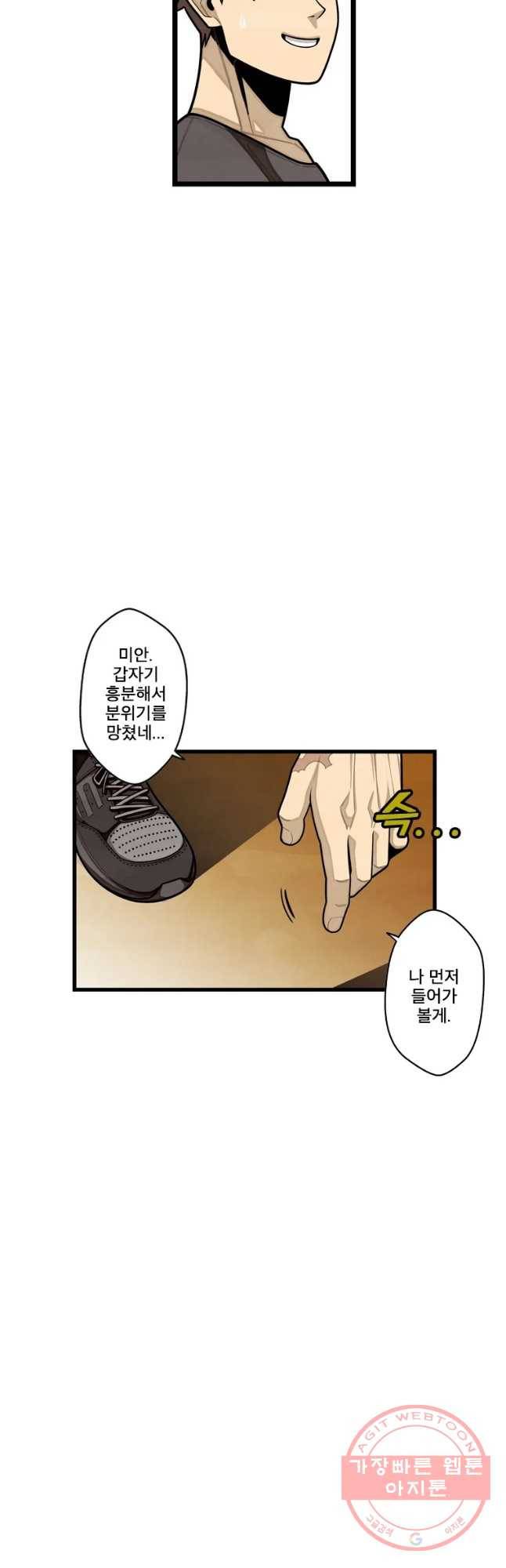 프레너미 파트2 78화 34