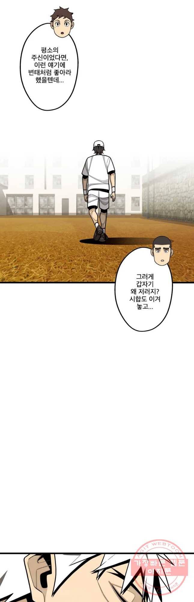 프레너미 파트2 78화 35