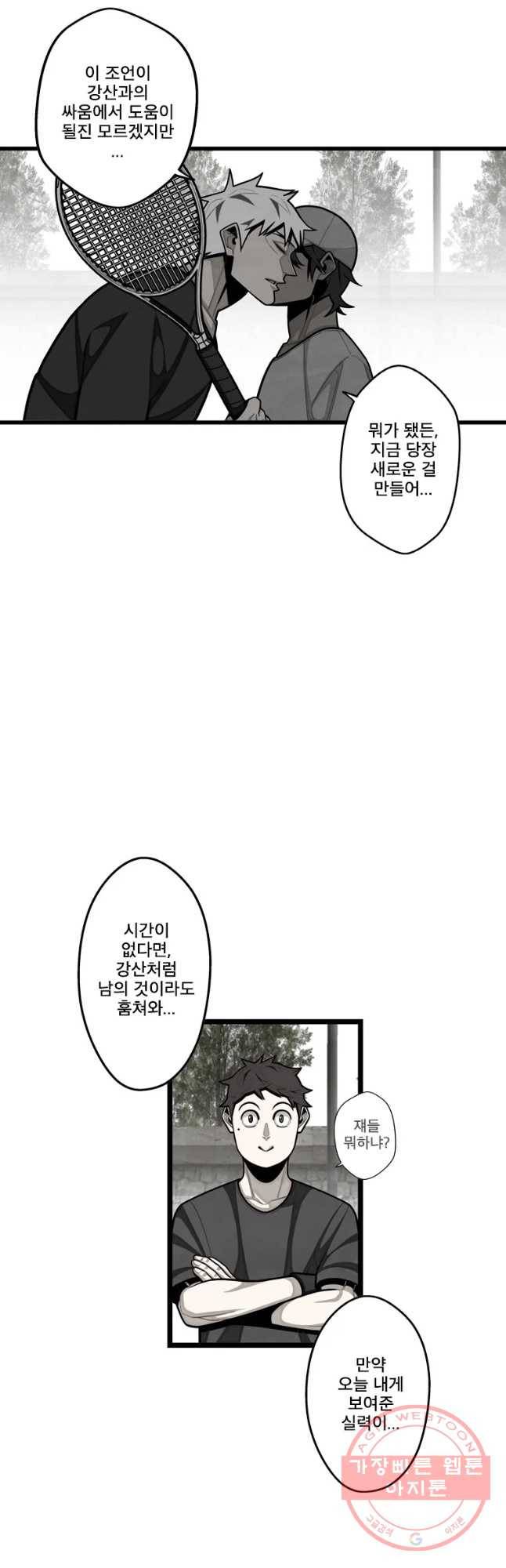 프레너미 파트2 78화 37