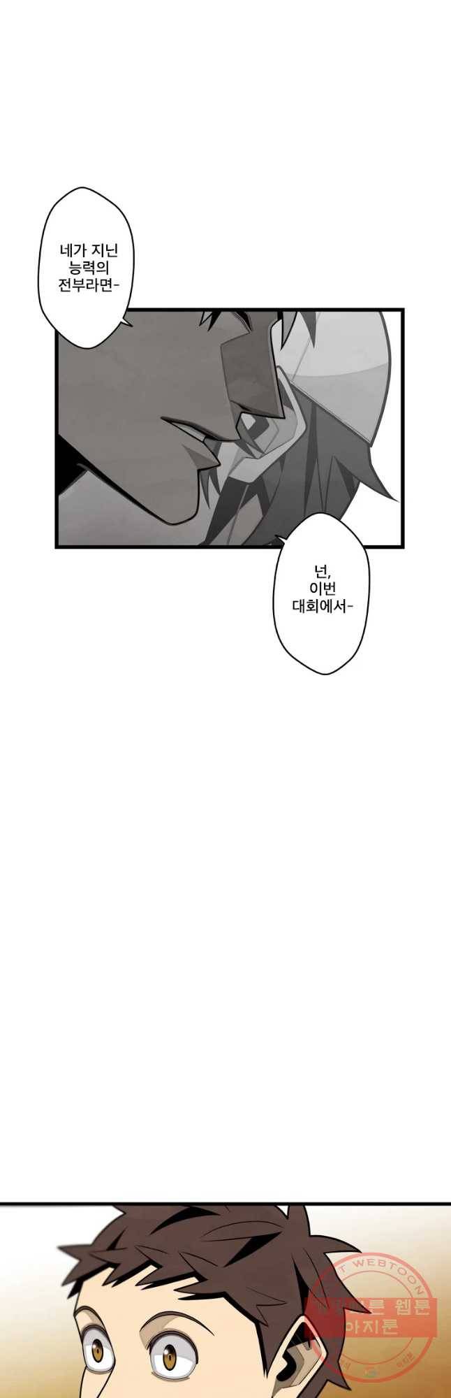 프레너미 파트2 78화 38