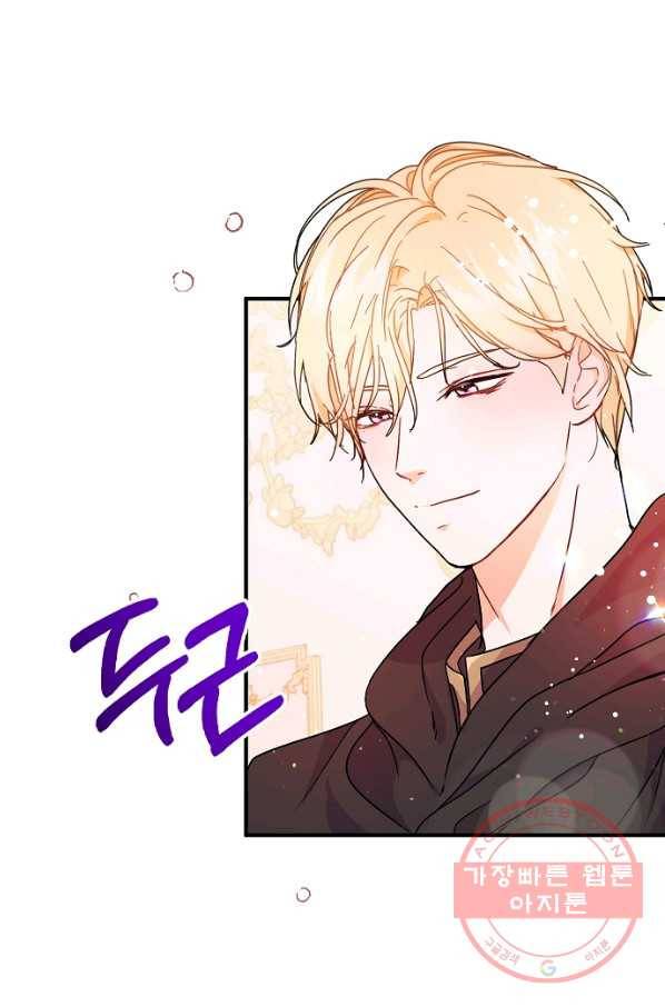 남주를 꼬시려던 건 아니었습니다 34화 1