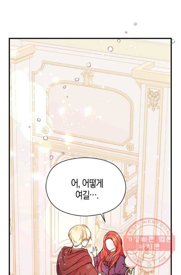남주를 꼬시려던 건 아니었습니다 34화 3