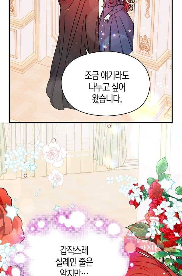 남주를 꼬시려던 건 아니었습니다 34화 4