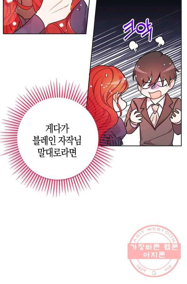 남주를 꼬시려던 건 아니었습니다 34화 13