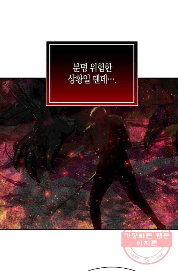 남주를 꼬시려던 건 아니었습니다 34화 14
