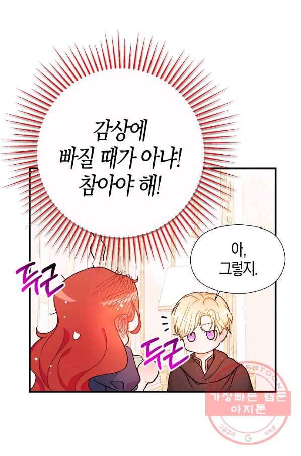 남주를 꼬시려던 건 아니었습니다 34화 17