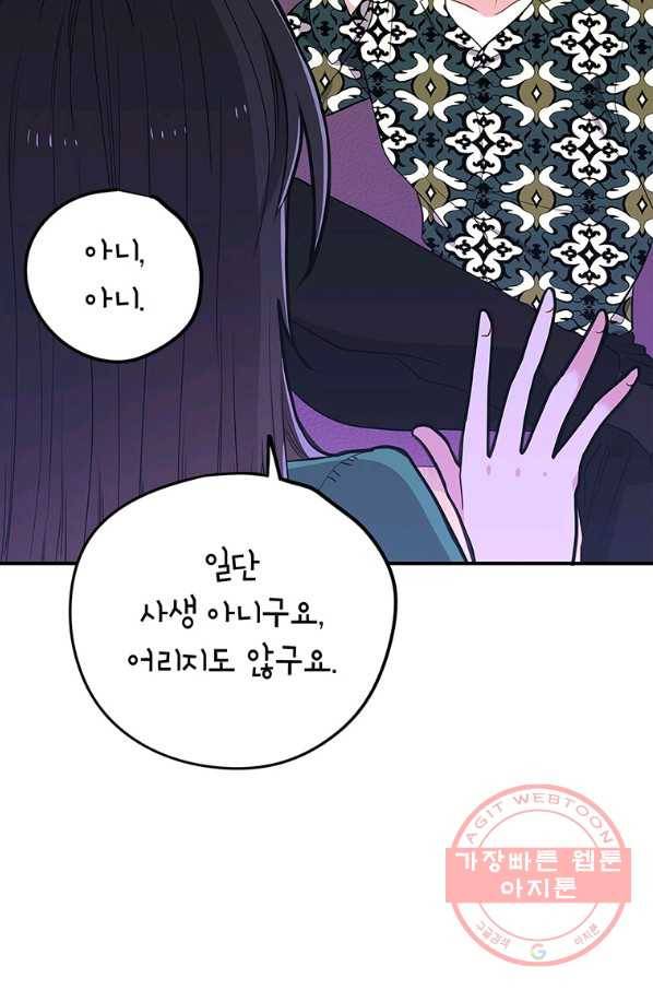 시월드 게임 -please save my husband- 62화 6