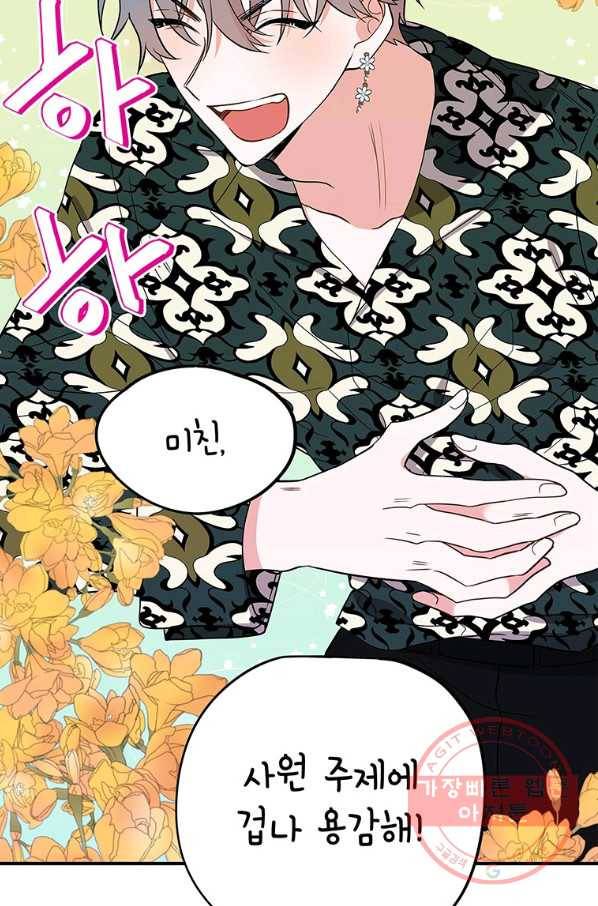 시월드 게임 -please save my husband- 62화 22