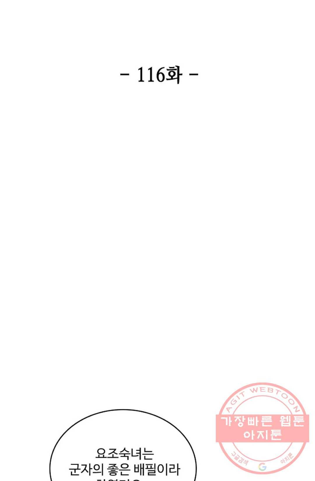 환생하여 의녀가 되다 116화 2