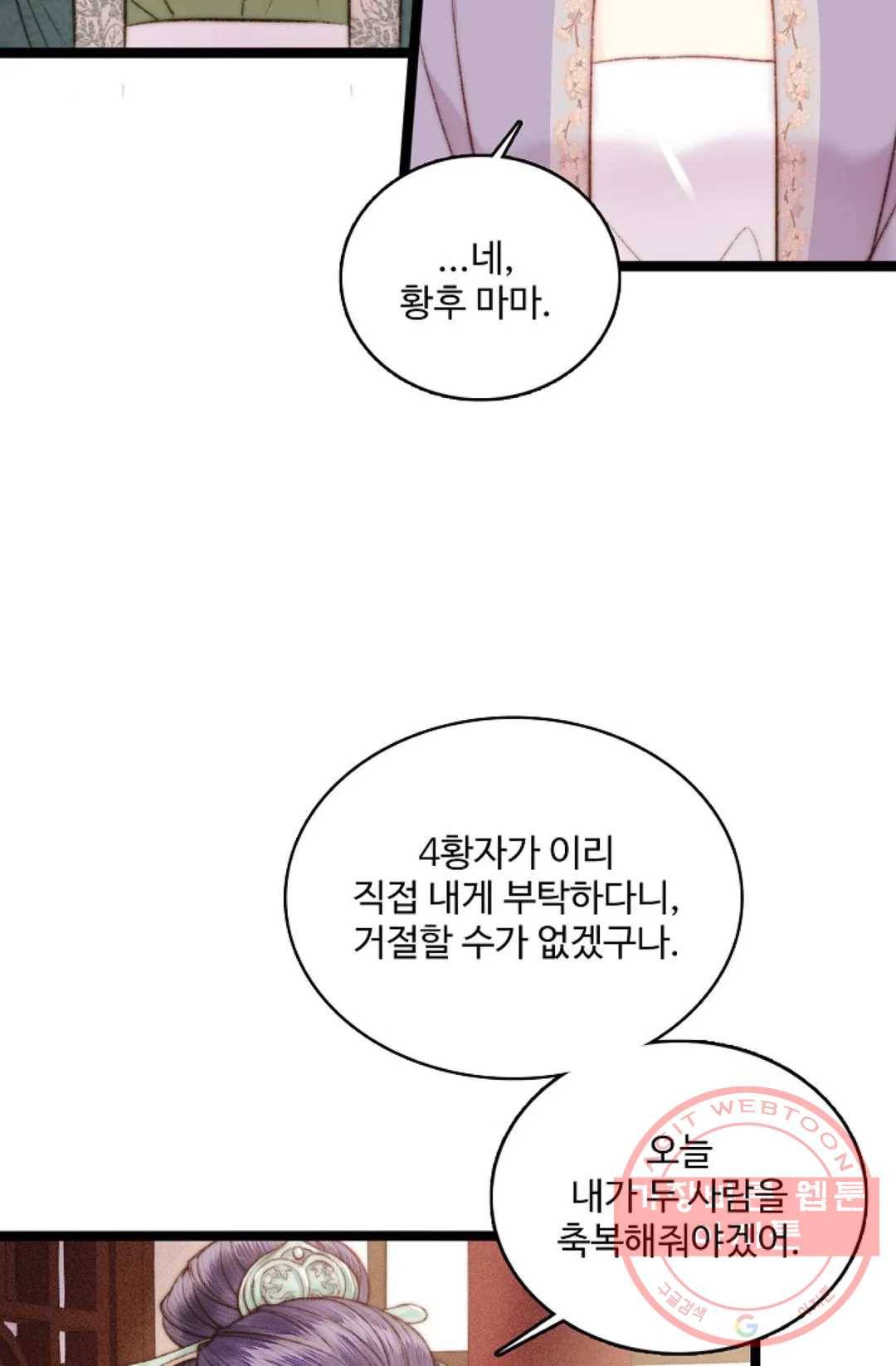 환생하여 의녀가 되다 116화 5