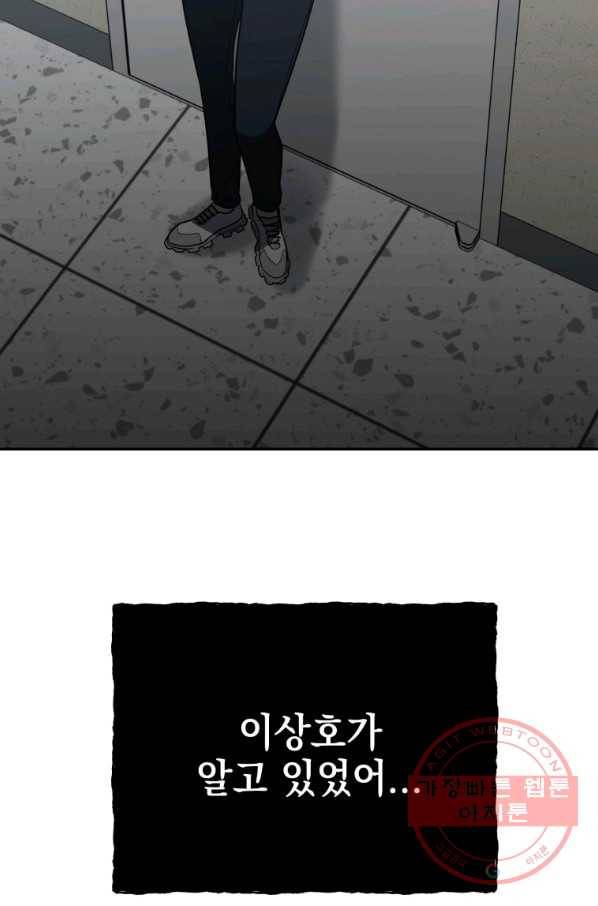 내가 죽였다 24화 2