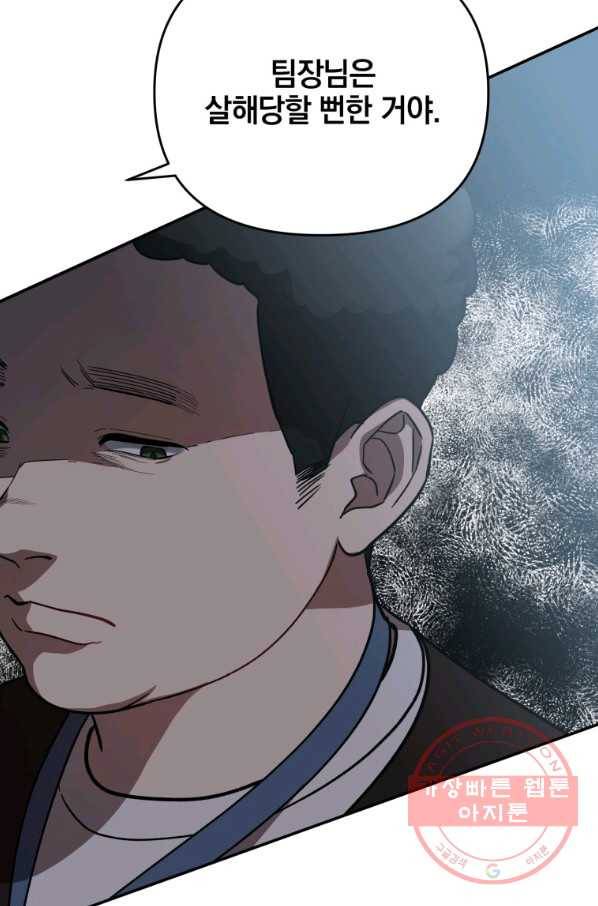 내가 죽였다 24화 17