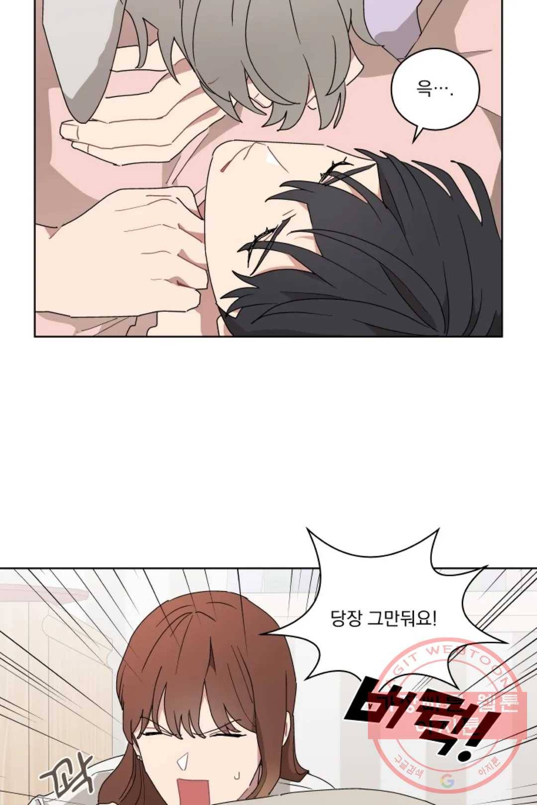 당신은 나의 신 17화 3