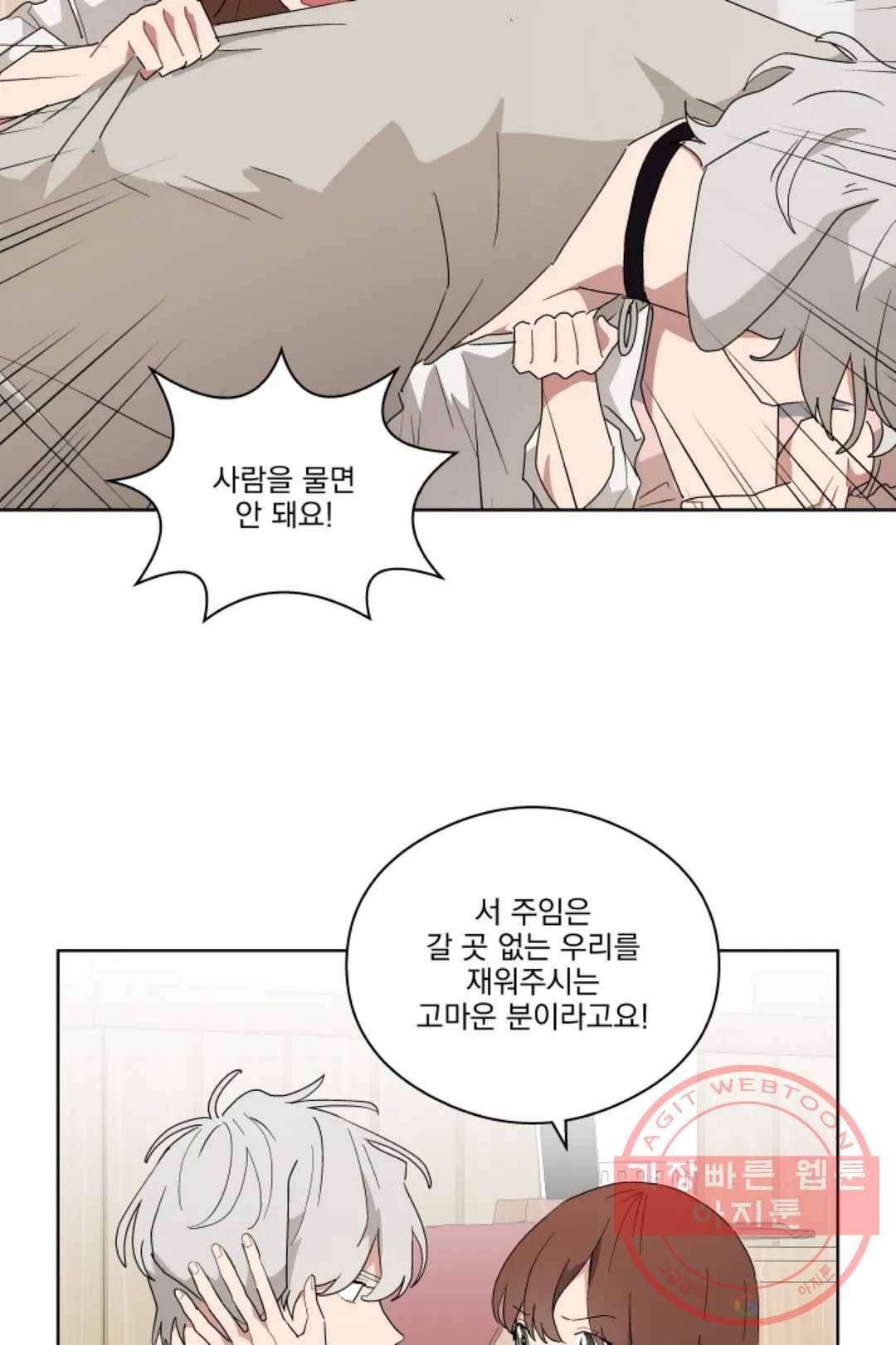 당신은 나의 신 17화 4