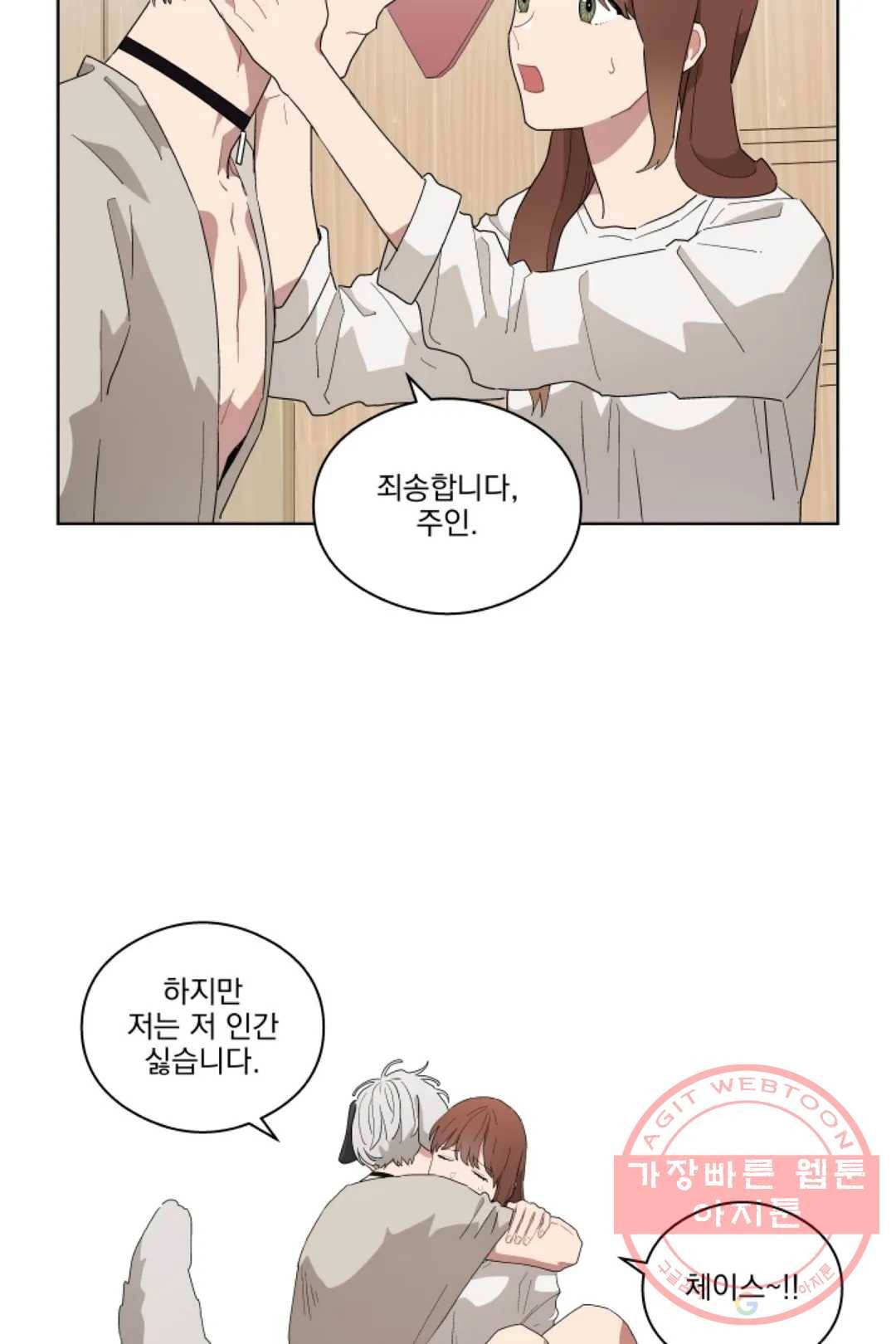 당신은 나의 신 17화 5