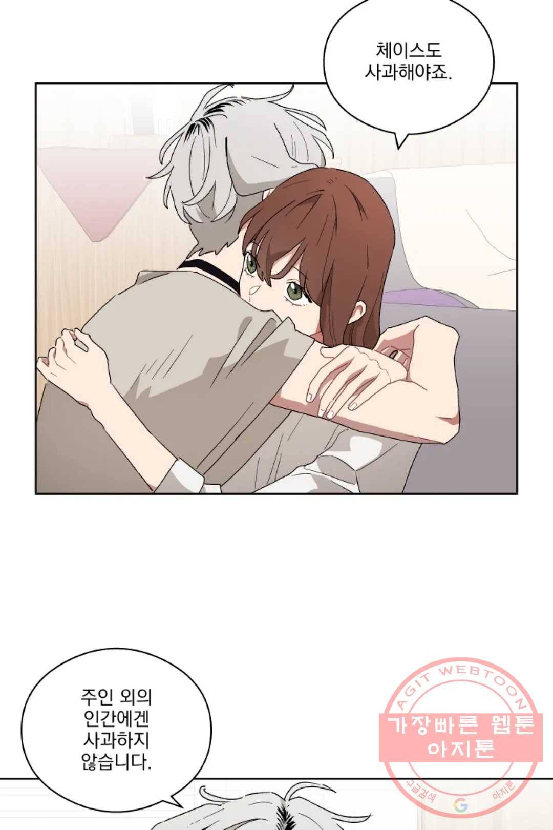 당신은 나의 신 17화 9