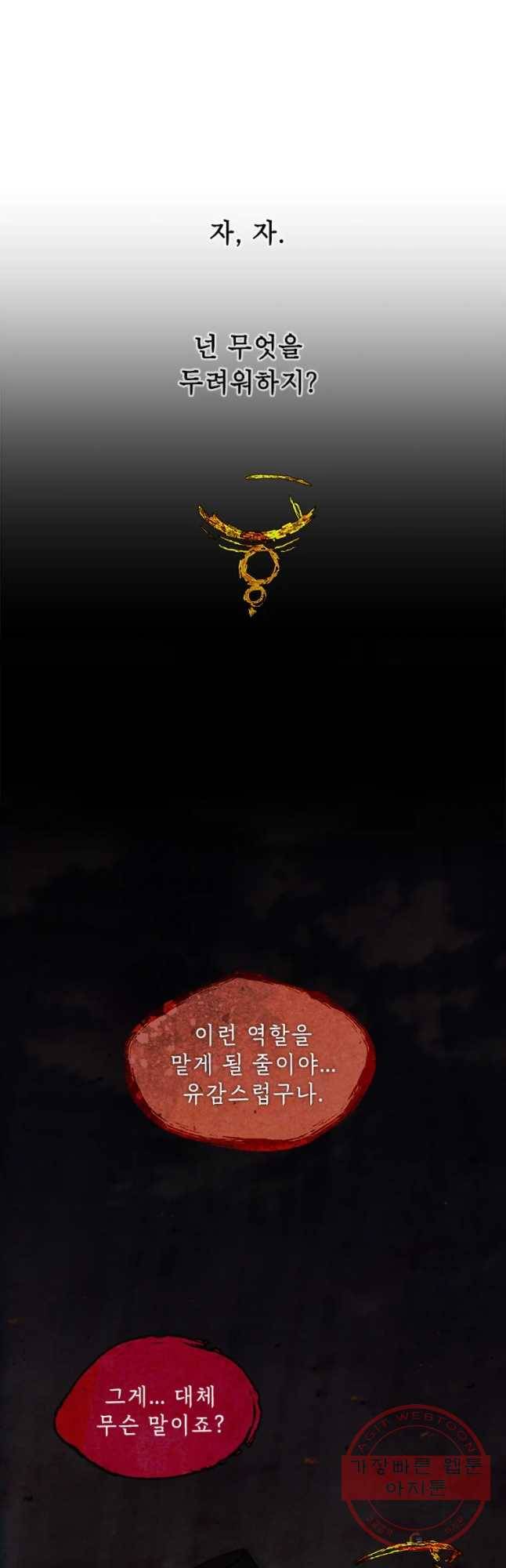백의사자 40화 새벽과 어둠1 25