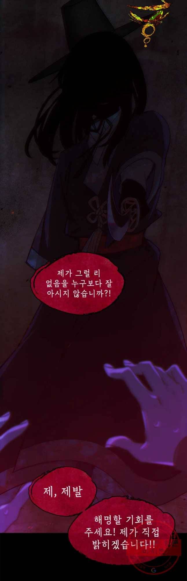 백의사자 40화 새벽과 어둠1 26