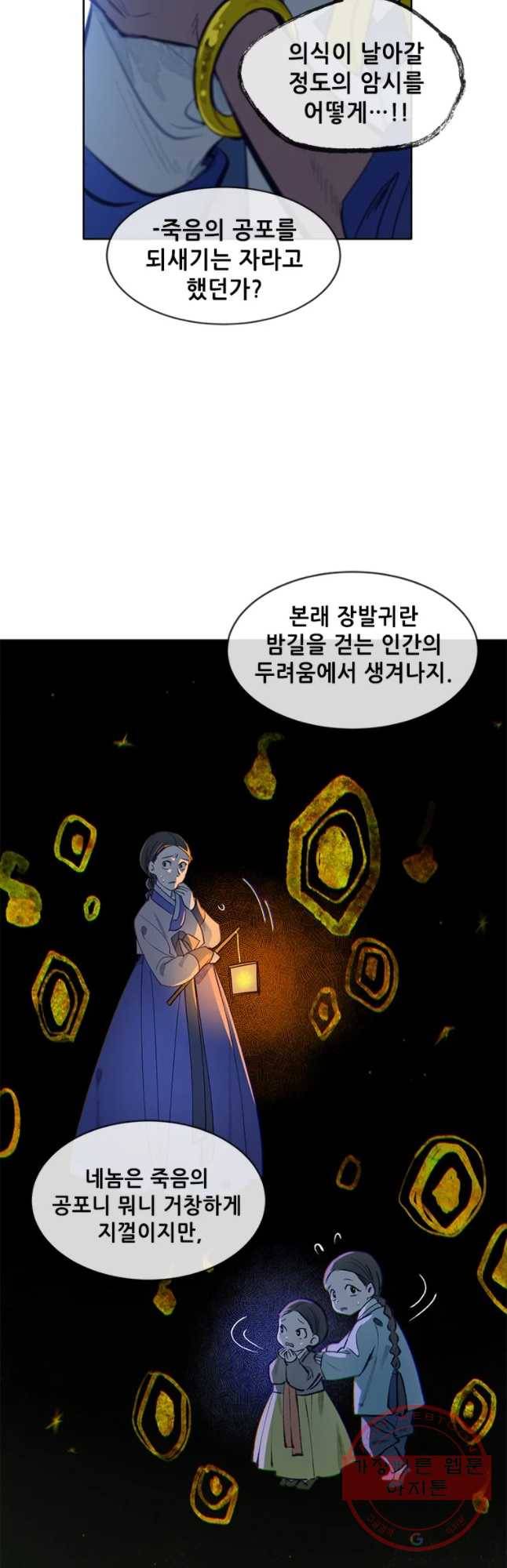 백의사자 40화 새벽과 어둠1 34
