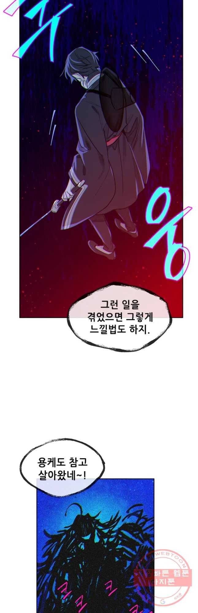 백의사자 40화 새벽과 어둠1 44