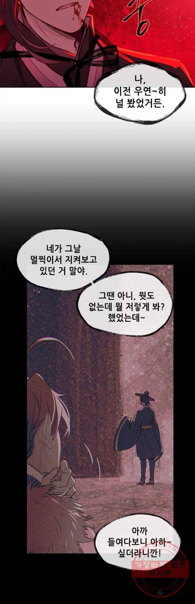 백의사자 40화 새벽과 어둠1 46