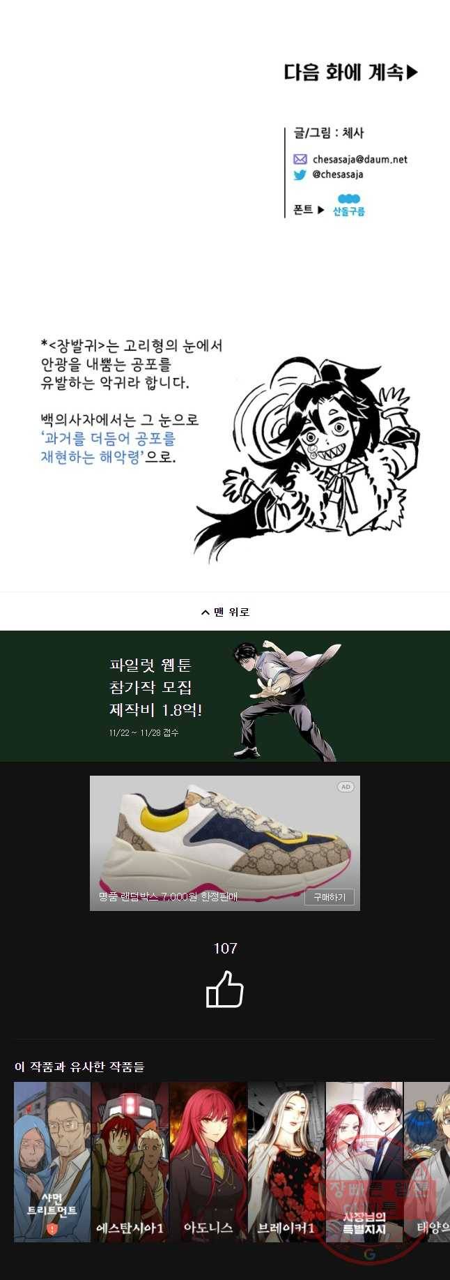 백의사자 40화 새벽과 어둠1 52