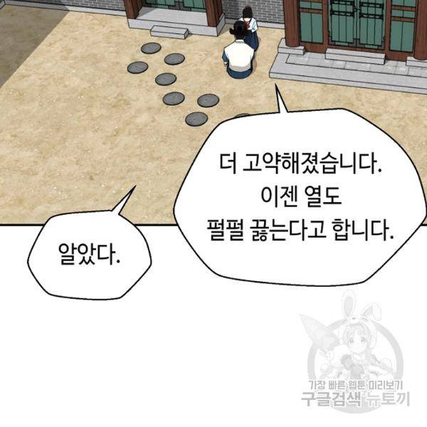 거지왕자 23화 4