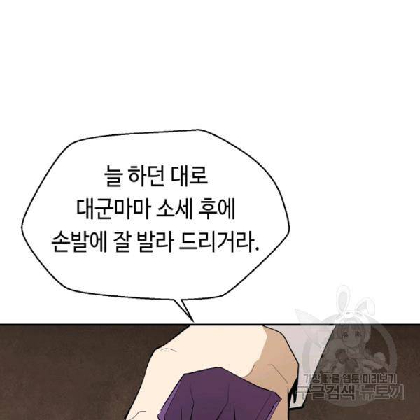 거지왕자 23화 6