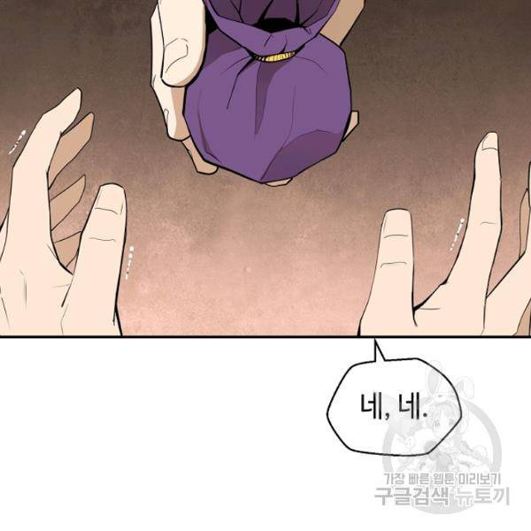 거지왕자 23화 7