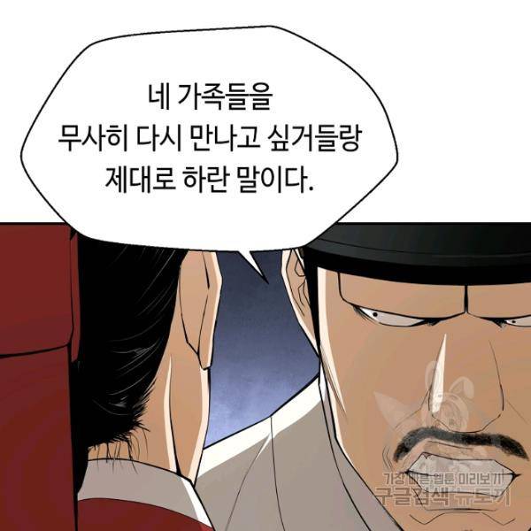거지왕자 23화 12