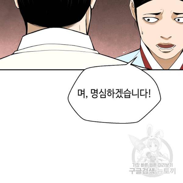 거지왕자 23화 16
