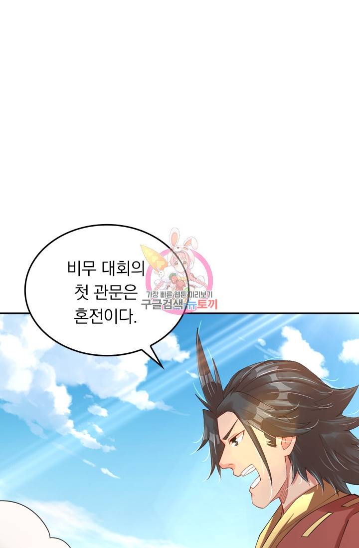 전신귀환 84화 1