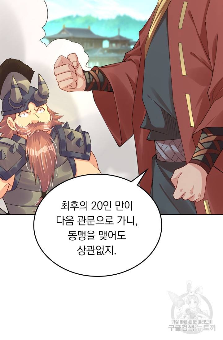 전신귀환 84화 2