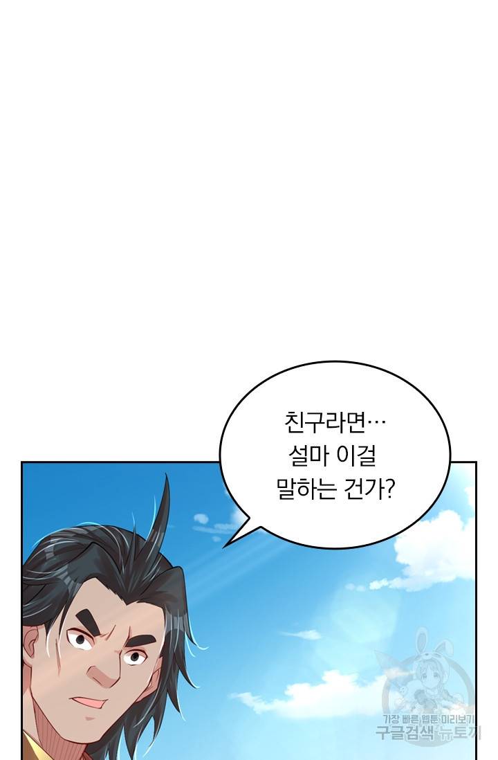 전신귀환 84화 4