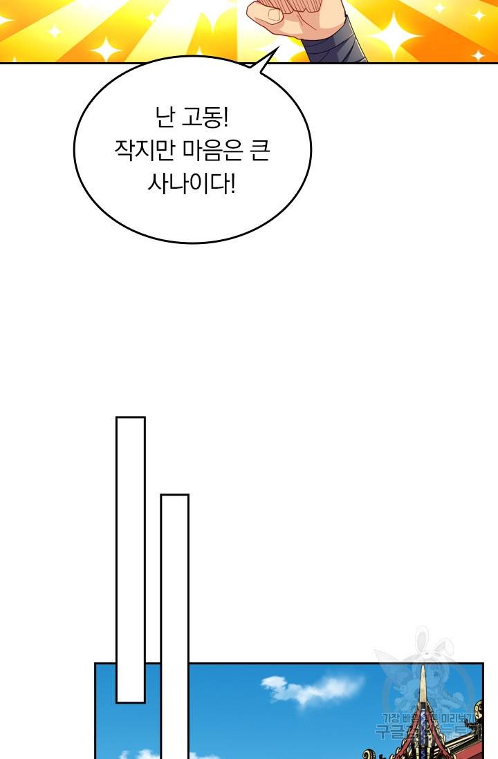 전신귀환 84화 8