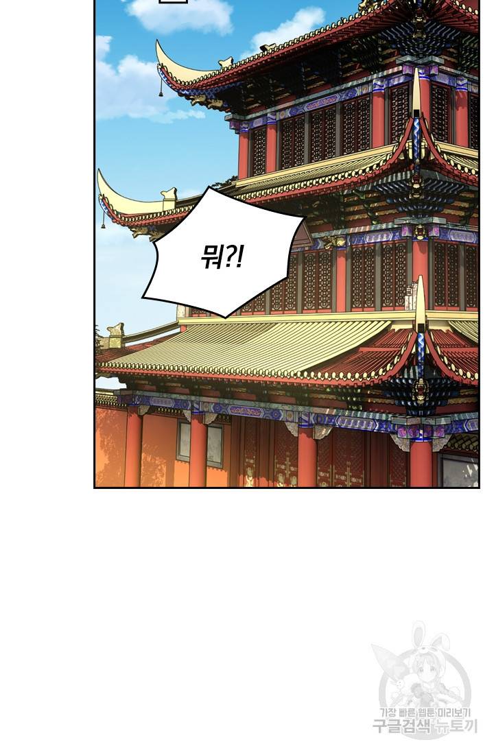 전신귀환 84화 9