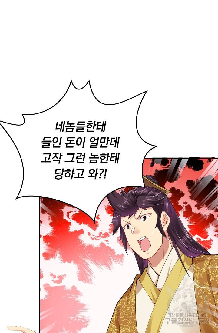 전신귀환 84화 11