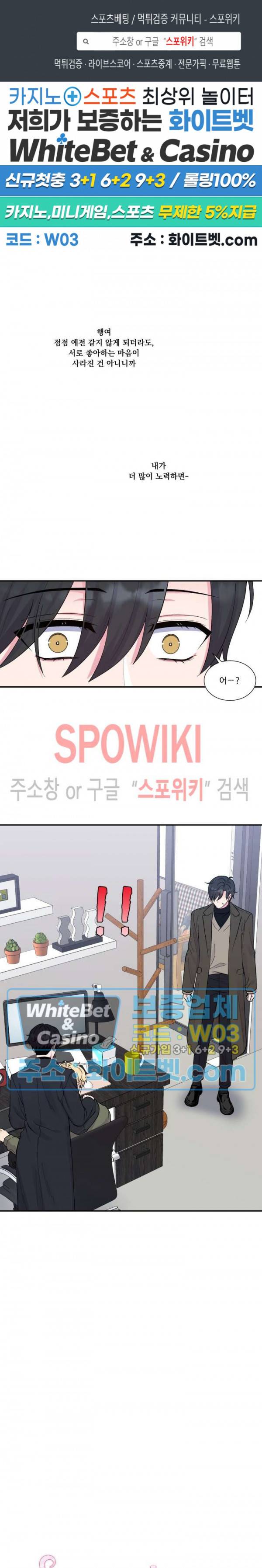교수님의 이중생활 외전 7화 1