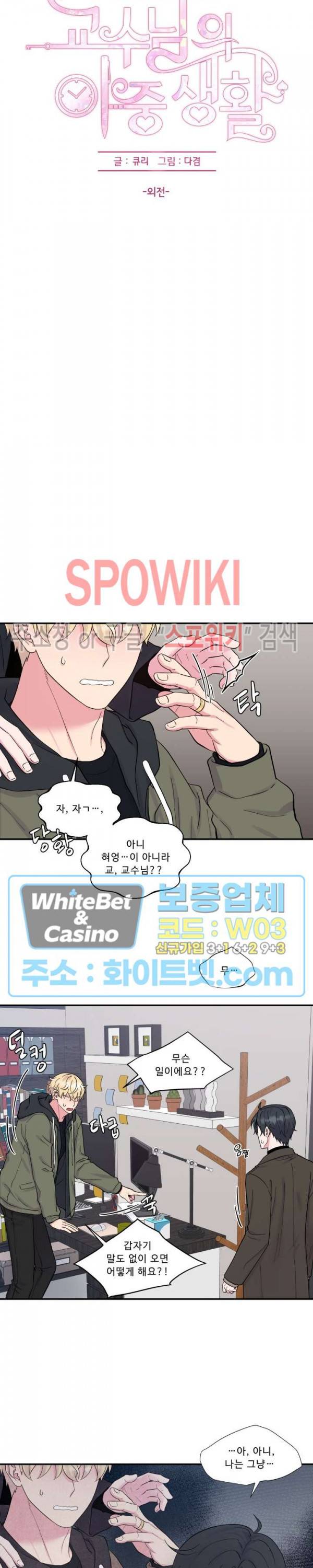 교수님의 이중생활 외전 7화 2