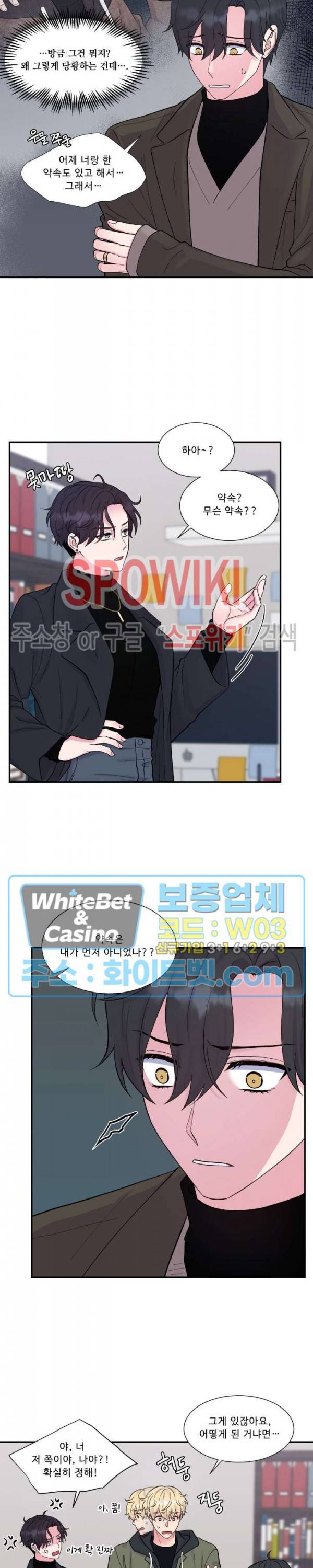 교수님의 이중생활 외전 7화 3