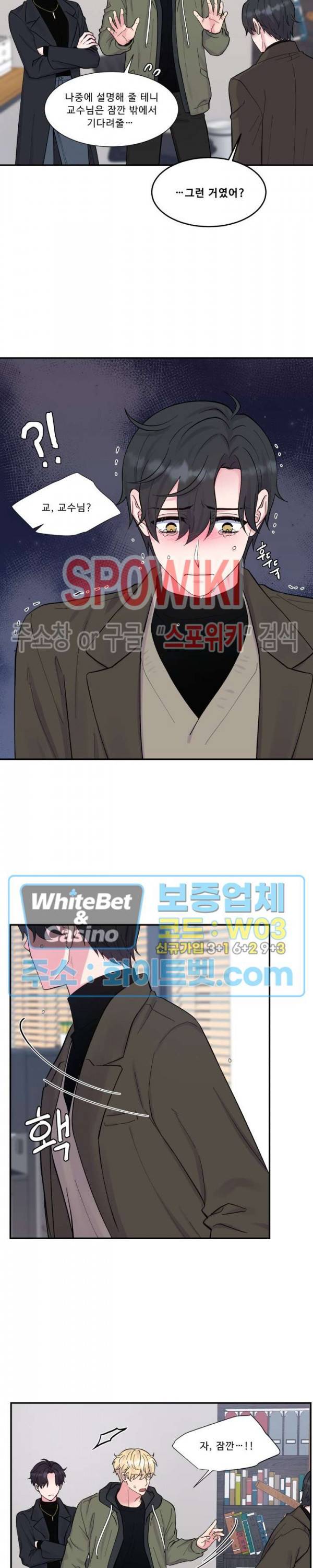 교수님의 이중생활 외전 7화 4