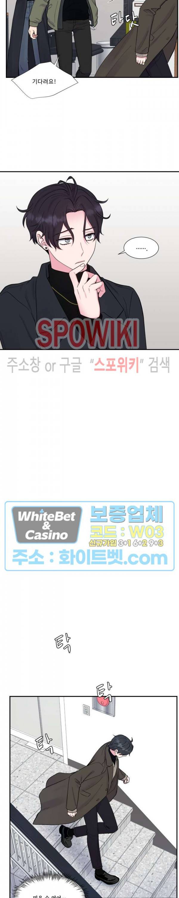 교수님의 이중생활 외전 7화 5