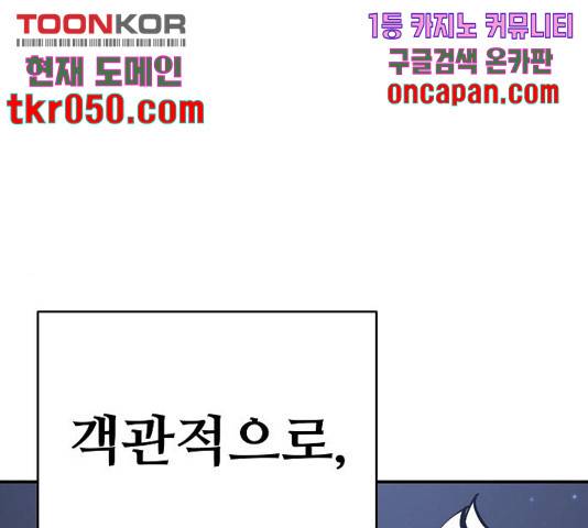 플레이어 네이버 80화 1
